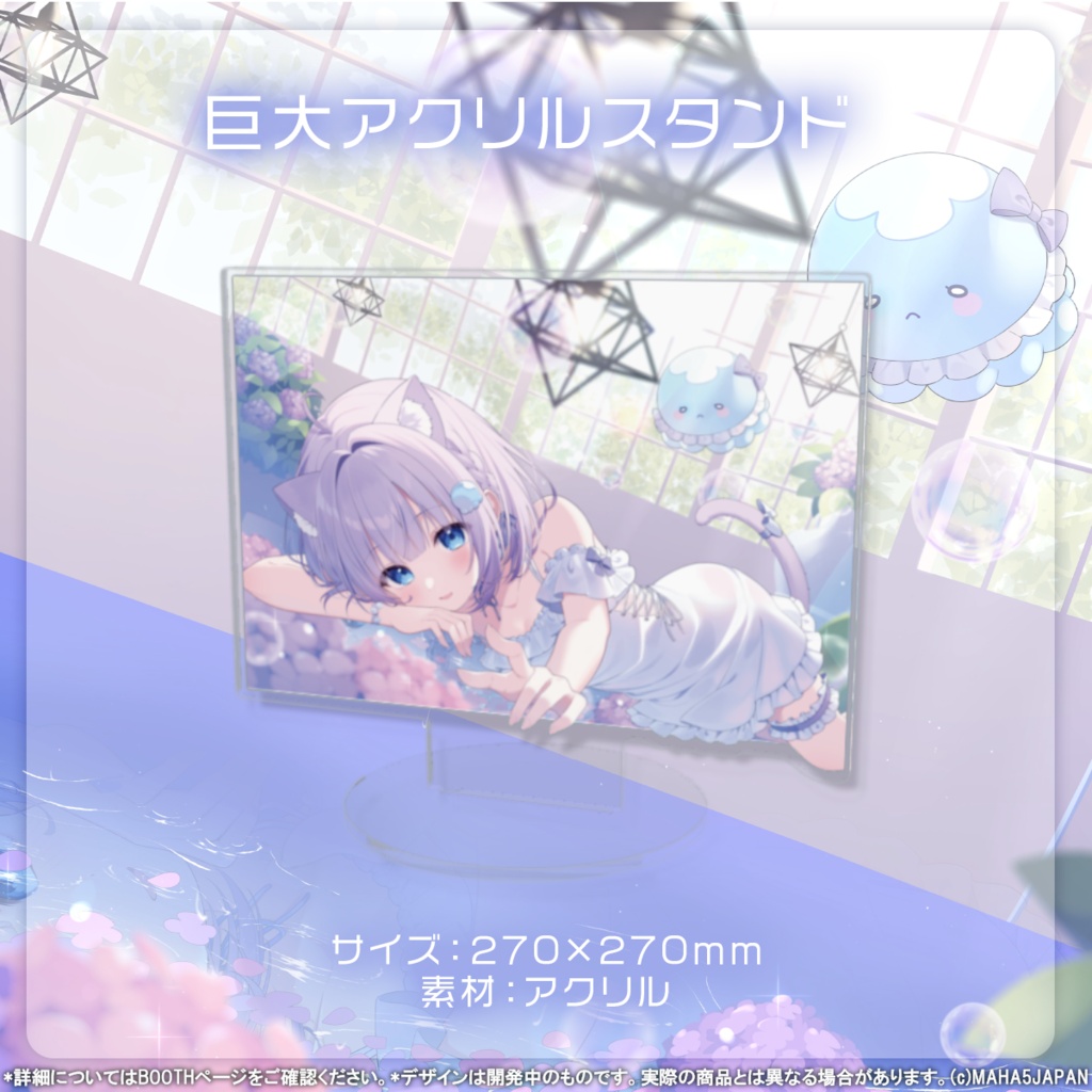 海月ゆる MAHA5JAPAN 生誕記念グッズ
