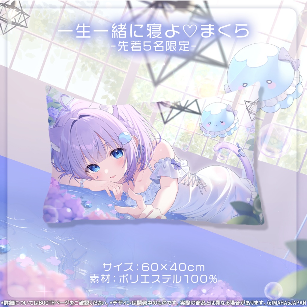 海月ゆる MAHA5JAPAN 生誕記念グッズ