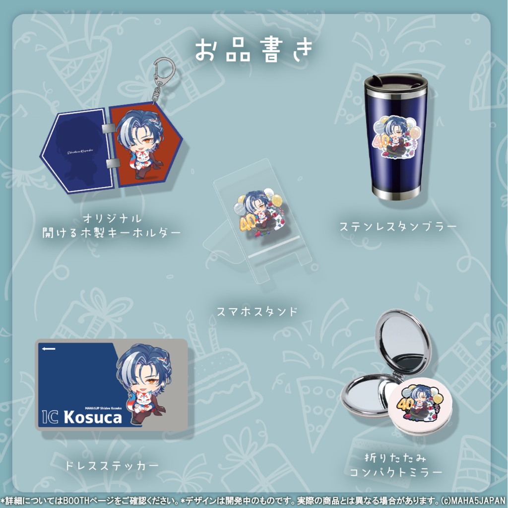 志導コスケ MAHA5JAPAN 生誕記念グッズ