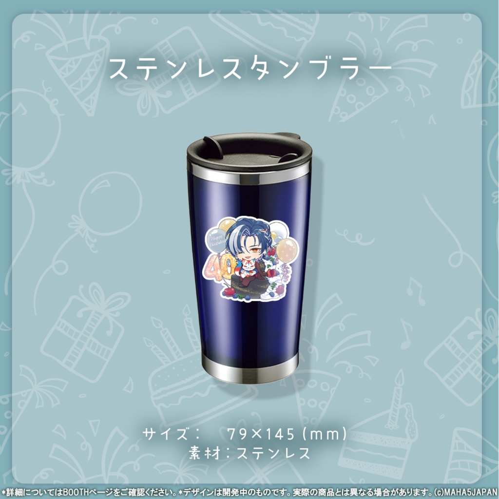 志導コスケ MAHA5JAPAN 生誕記念グッズ