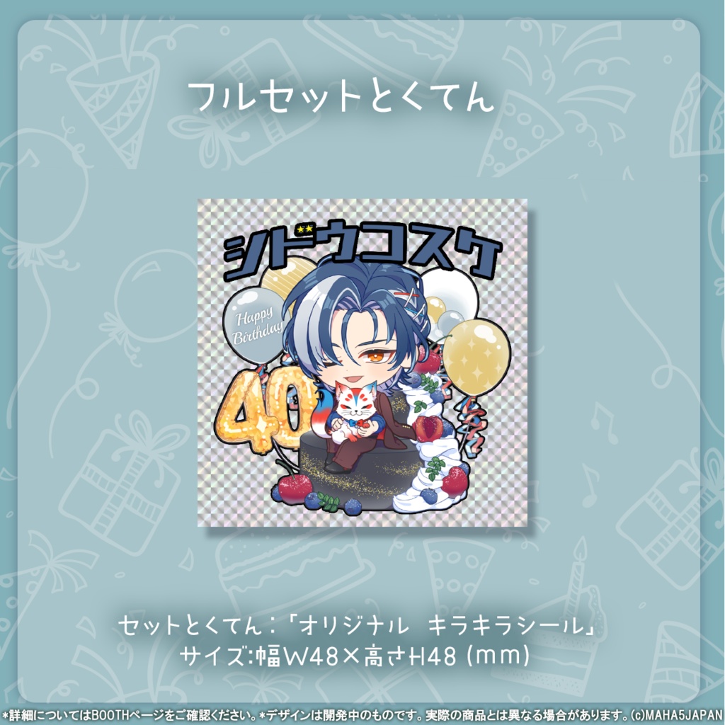 志導コスケ MAHA5JAPAN 生誕記念グッズ