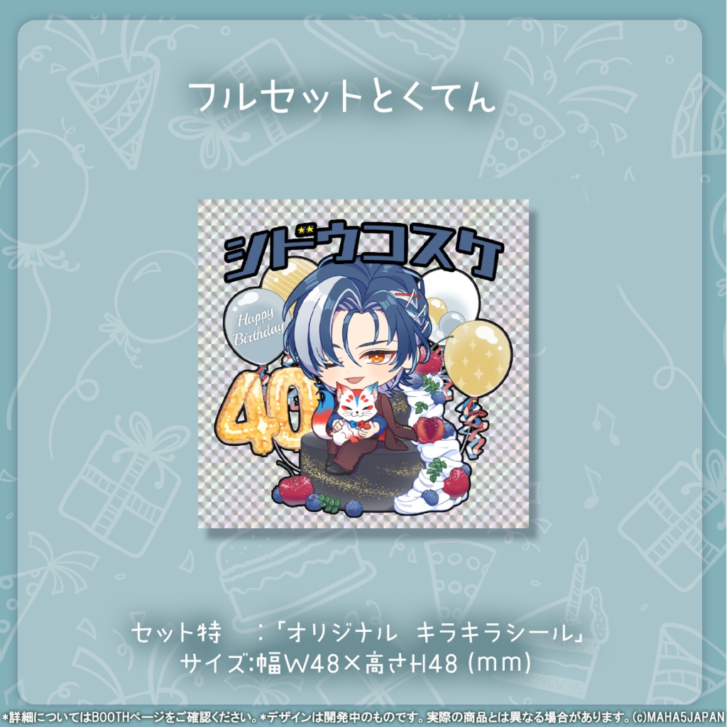 志導コスケ MAHA5JAPAN 生誕記念グッズ