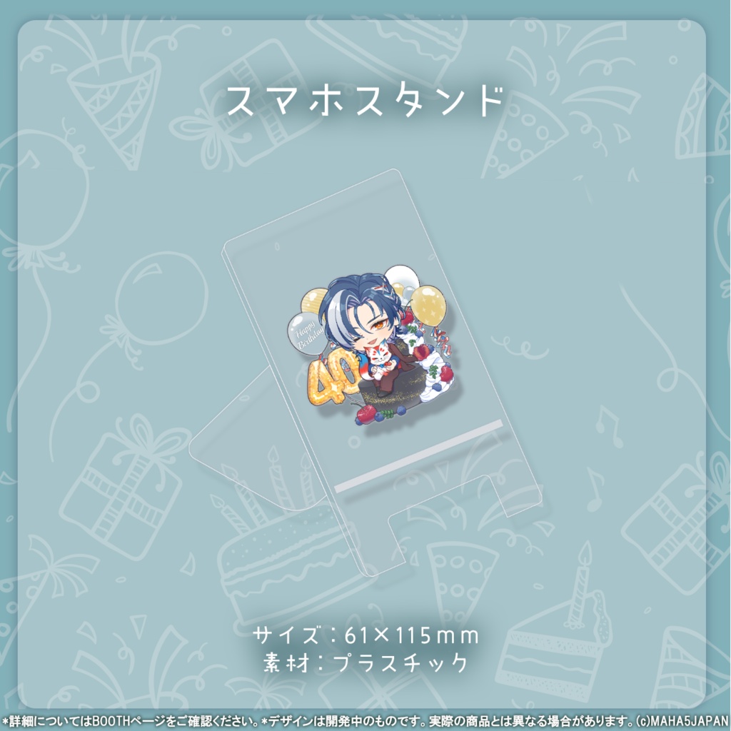 志導コスケ MAHA5JAPAN 生誕記念グッズ