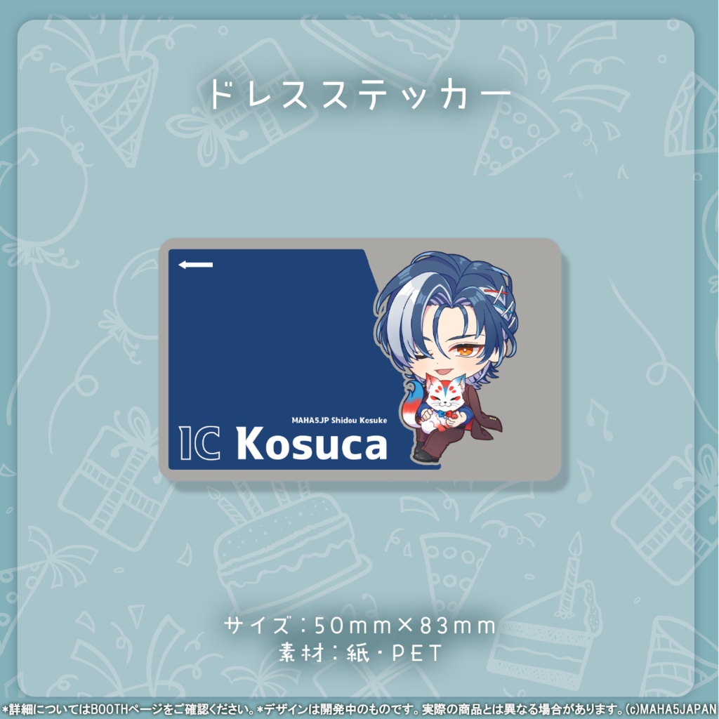 志導コスケ MAHA5JAPAN 生誕記念グッズ