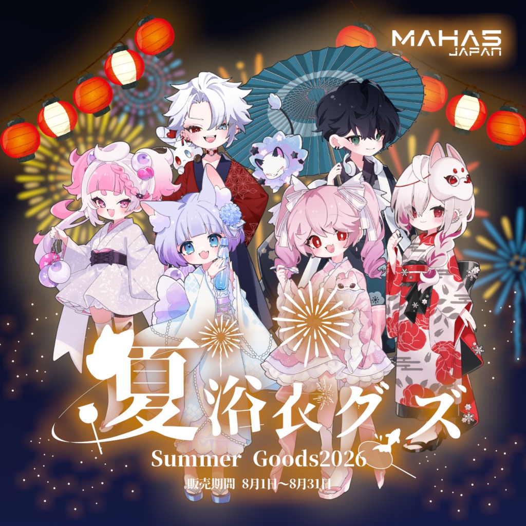 夏浴衣グッズ2026