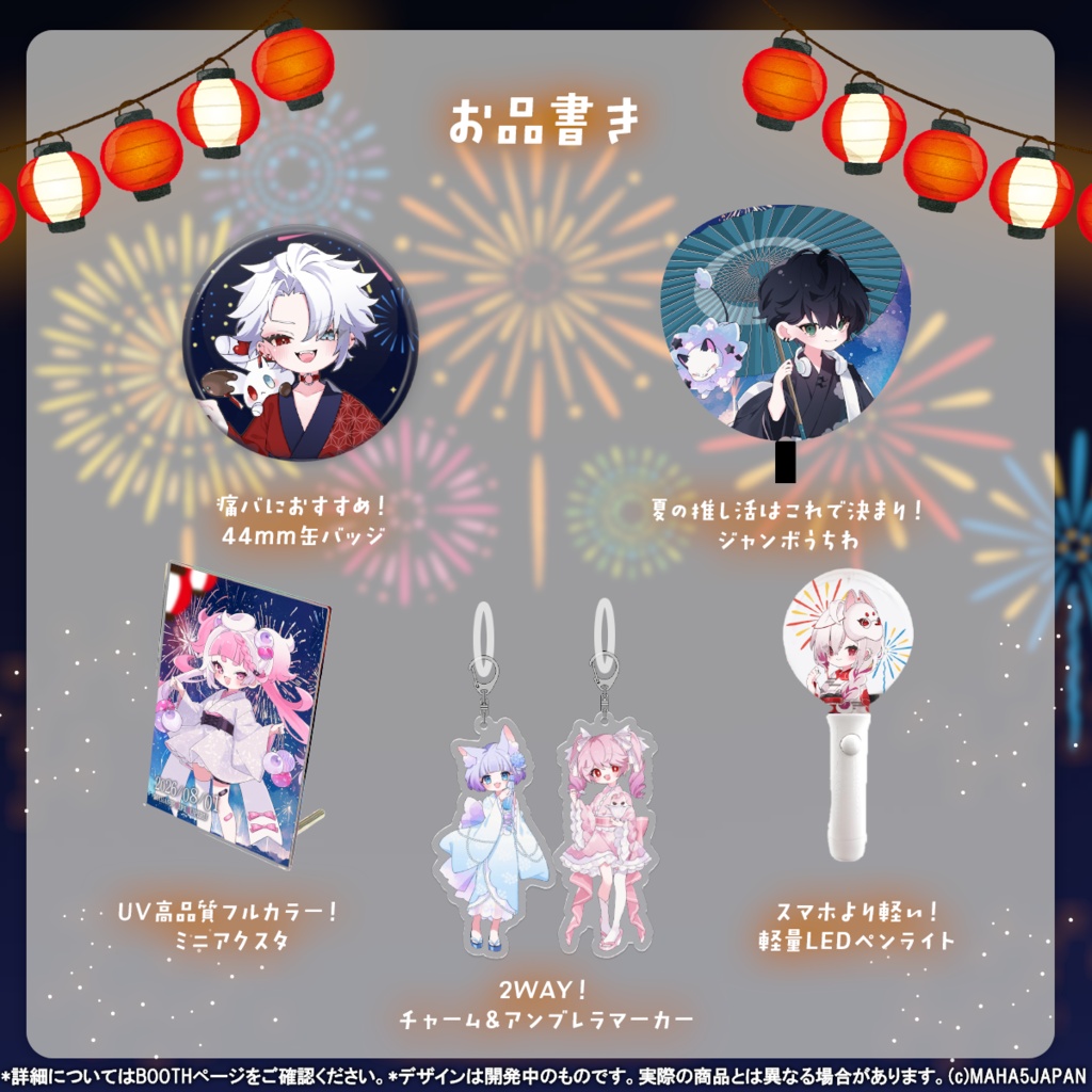 夏浴衣グッズ2026