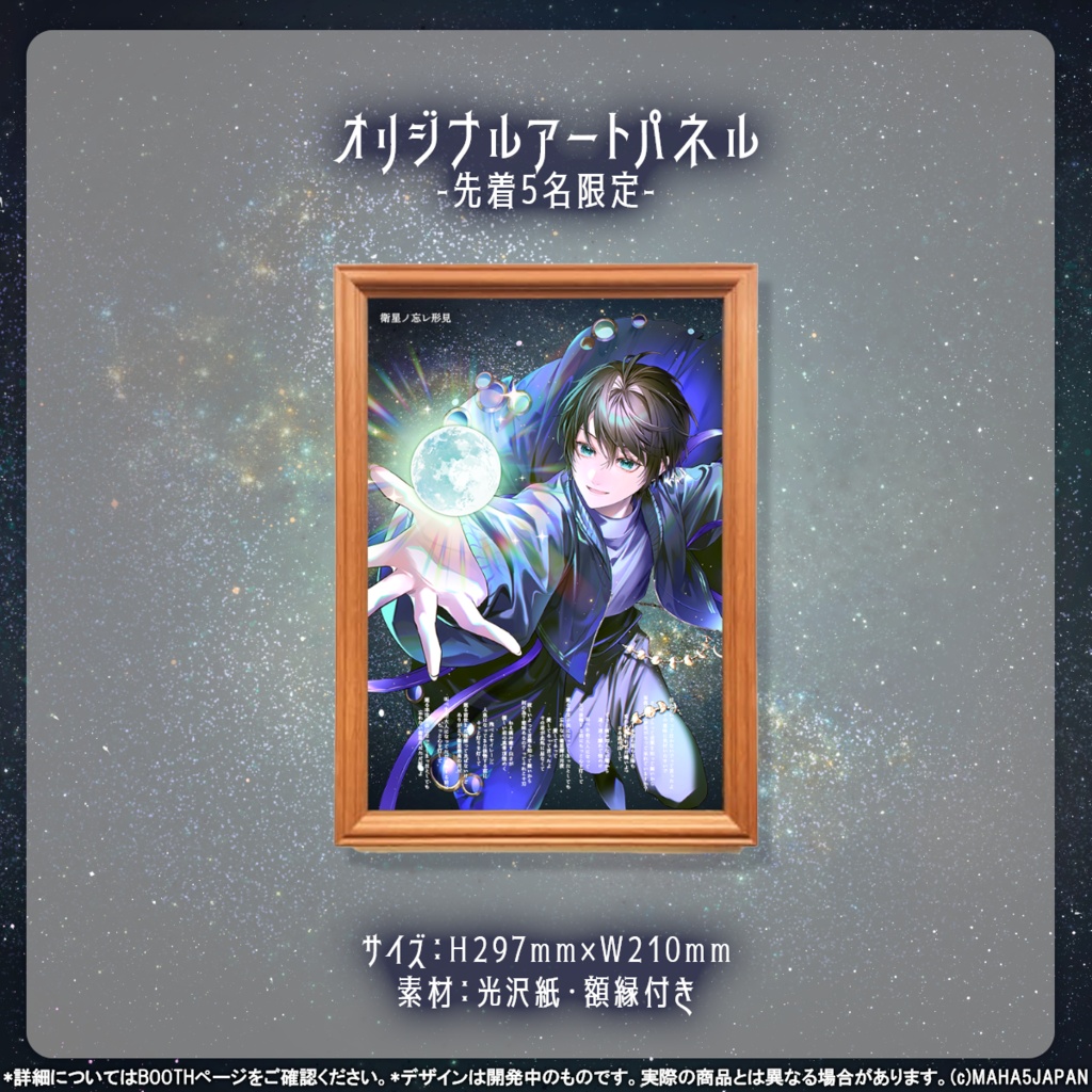 紅酉いろり MAHA5JAPAN 3周年記念グッズ