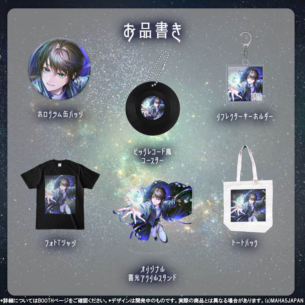 紅酉いろり MAHA5JAPAN 3周年記念グッズ