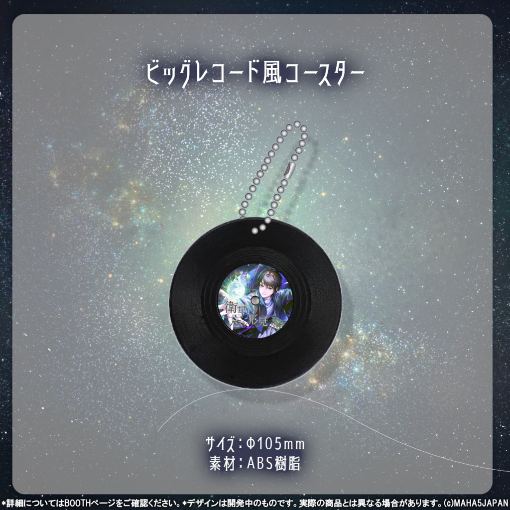 紅酉いろり MAHA5JAPAN 3周年記念グッズ
