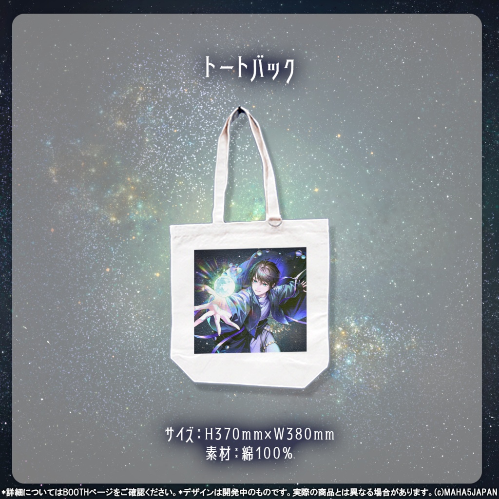 紅酉いろり MAHA5JAPAN 3周年記念グッズ