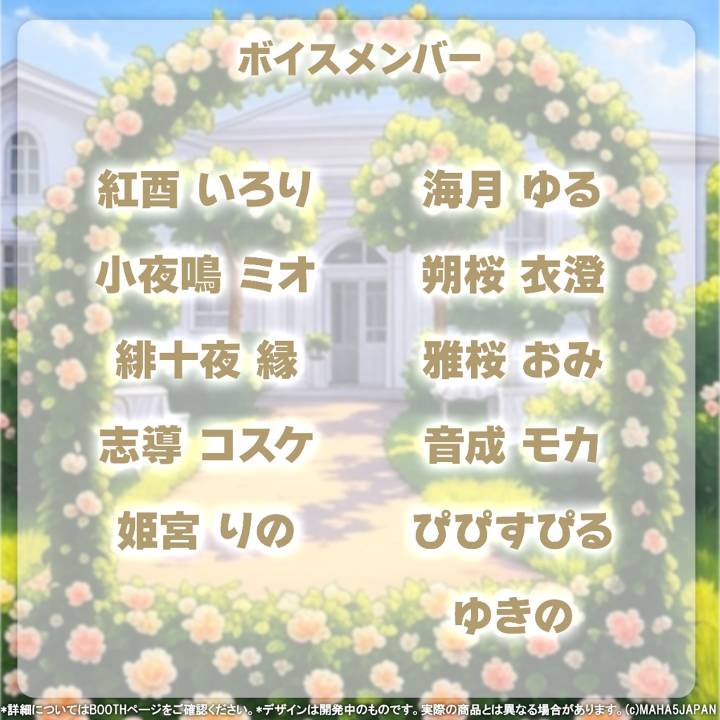【期間限定】MAHA5JP夏の復刻ボイス【ジューンブライドボイス2025】