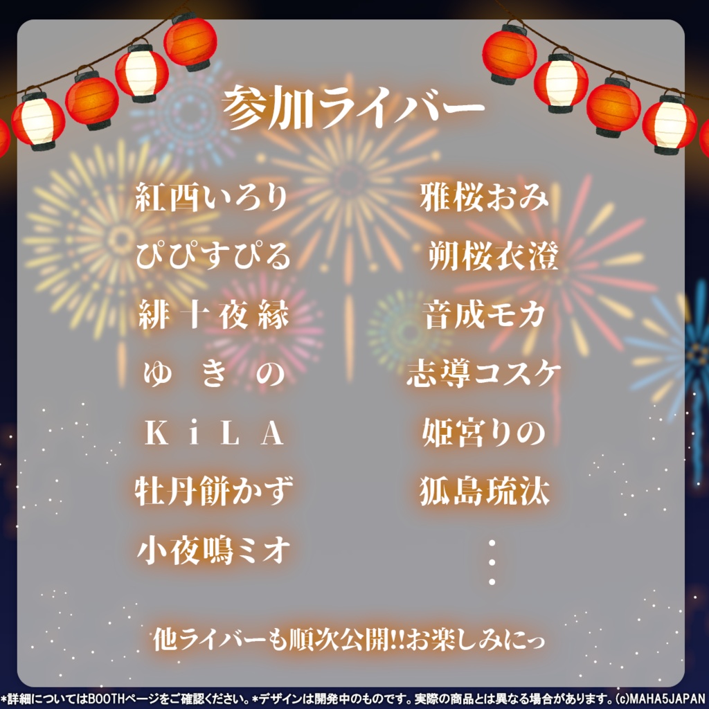 夏浴衣ボイス2026