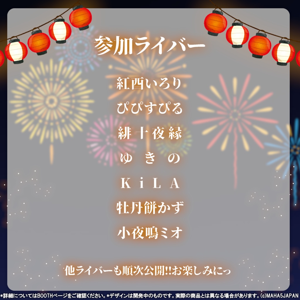 夏浴衣ボイス2026