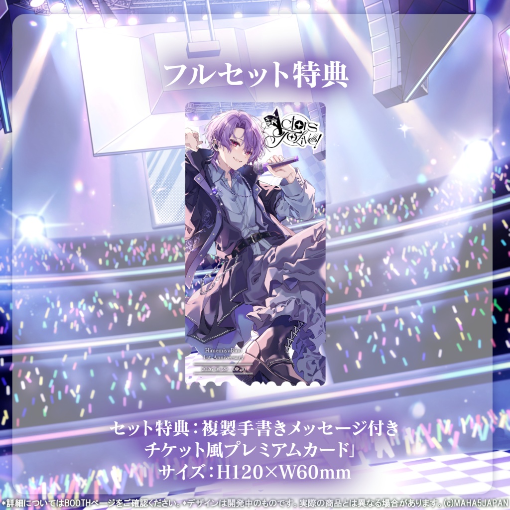 姫宮りの MAHA5JAPAN 1周年記念グッズ