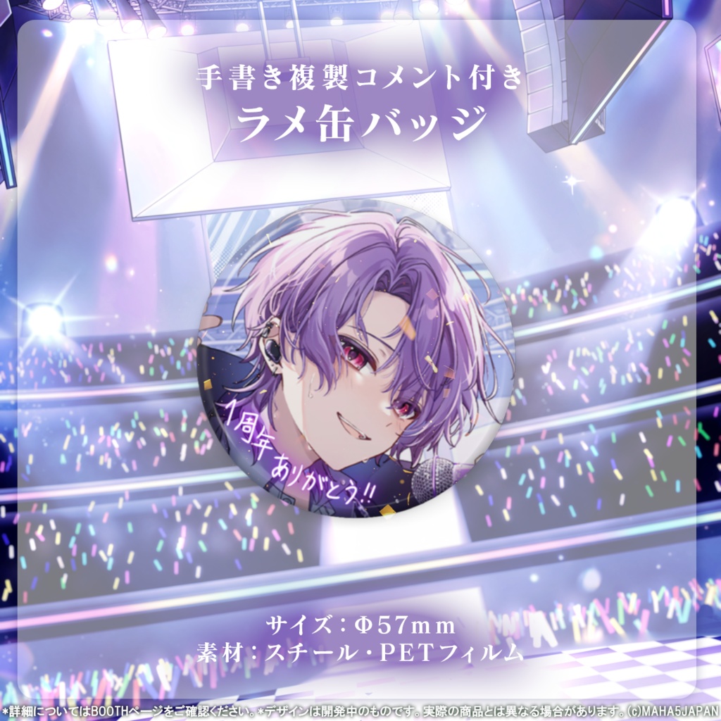 姫宮りの MAHA5JAPAN 1周年記念グッズ