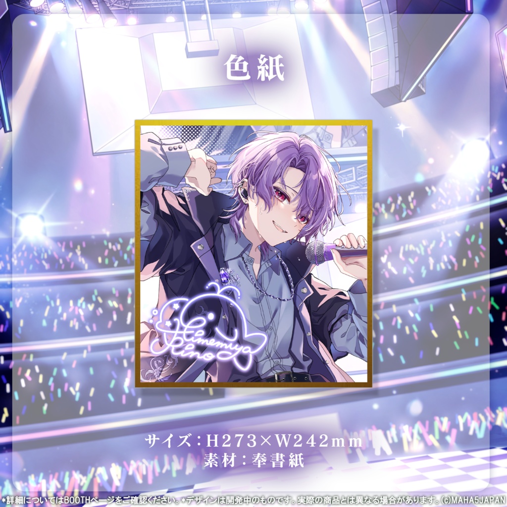 姫宮りの MAHA5JAPAN 1周年記念グッズ