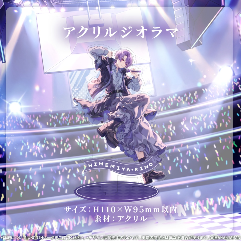 姫宮りの MAHA5JAPAN 1周年記念グッズ