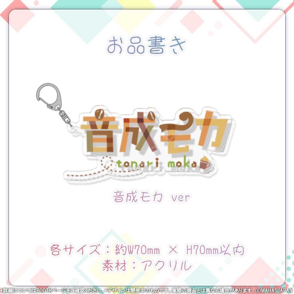 MAHA5JAPAN 2026常設グッズ ロゴアクリルキーホルダー