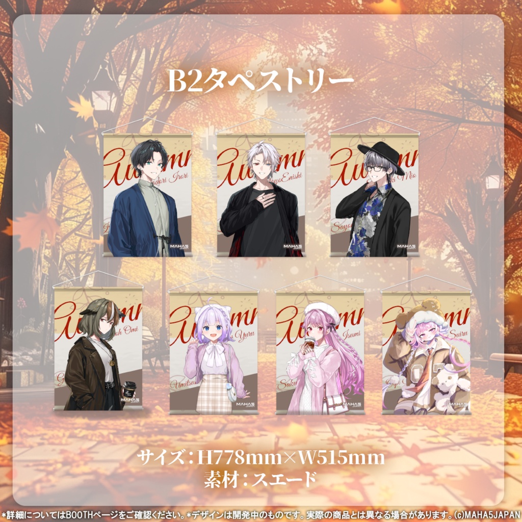 秋服グッズ2026