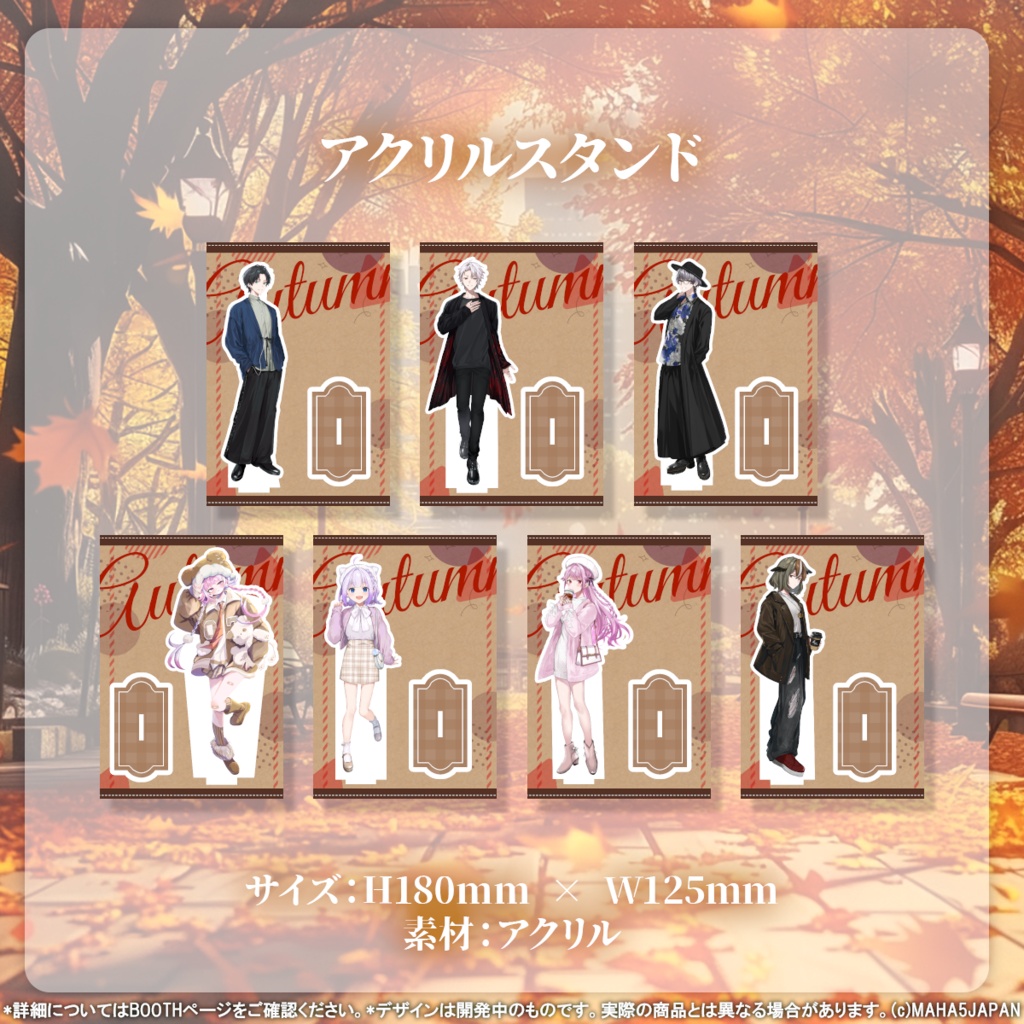 秋服グッズ2026