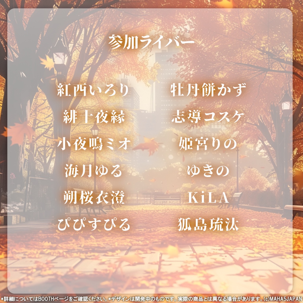 【限定】秋ボイス2026