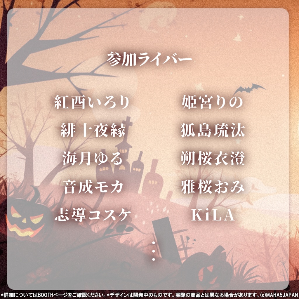 【限定】Halloweenボイス2026