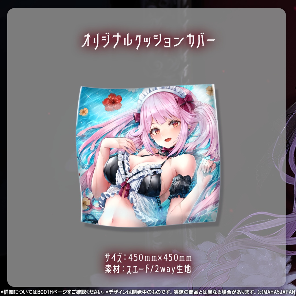 朔桜衣澄 MAHA5JAPAN 6周年記念