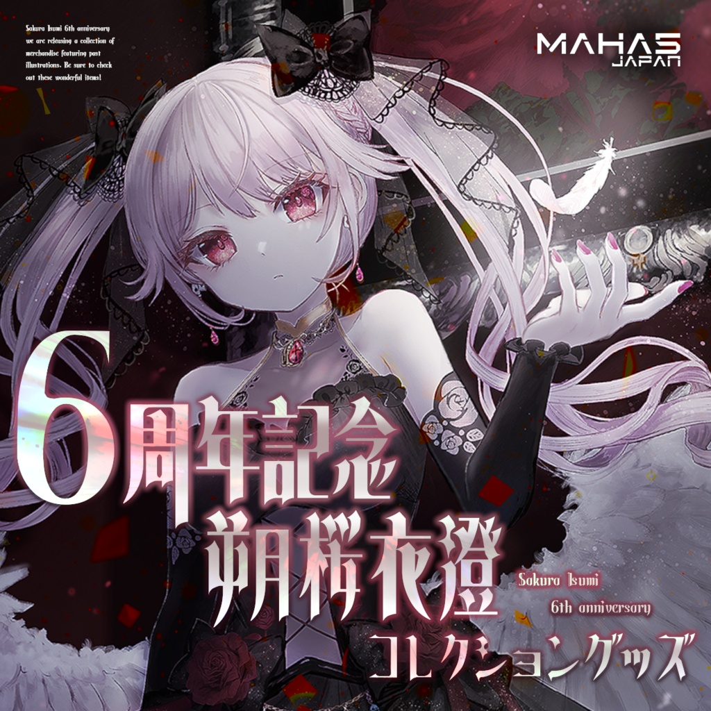 朔桜衣澄 MAHA5JAPAN 6周年記念