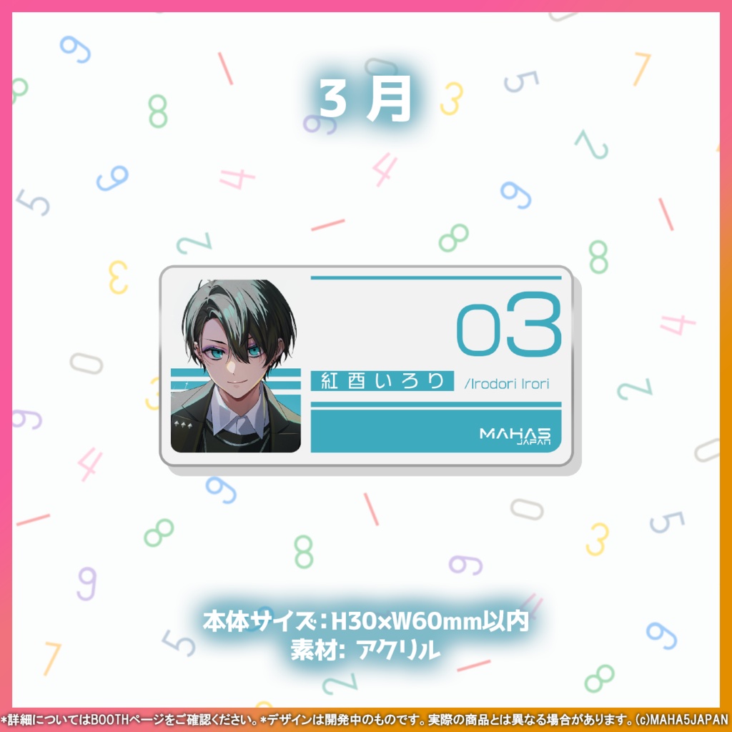 MAHA5JAPAN 常設ナンバリングコレクション アクリルネームプレート