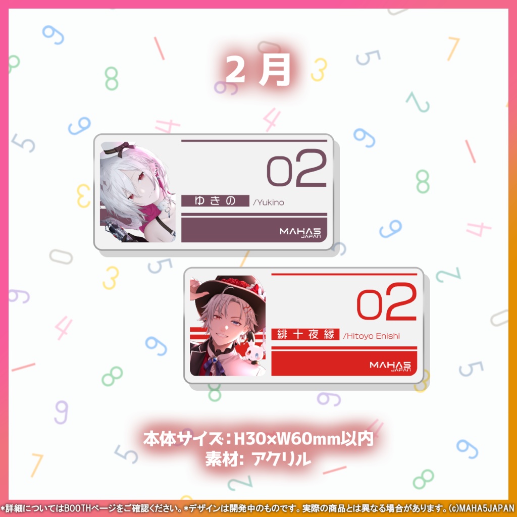 MAHA5JAPAN 常設ナンバリングコレクション アクリルネームプレート