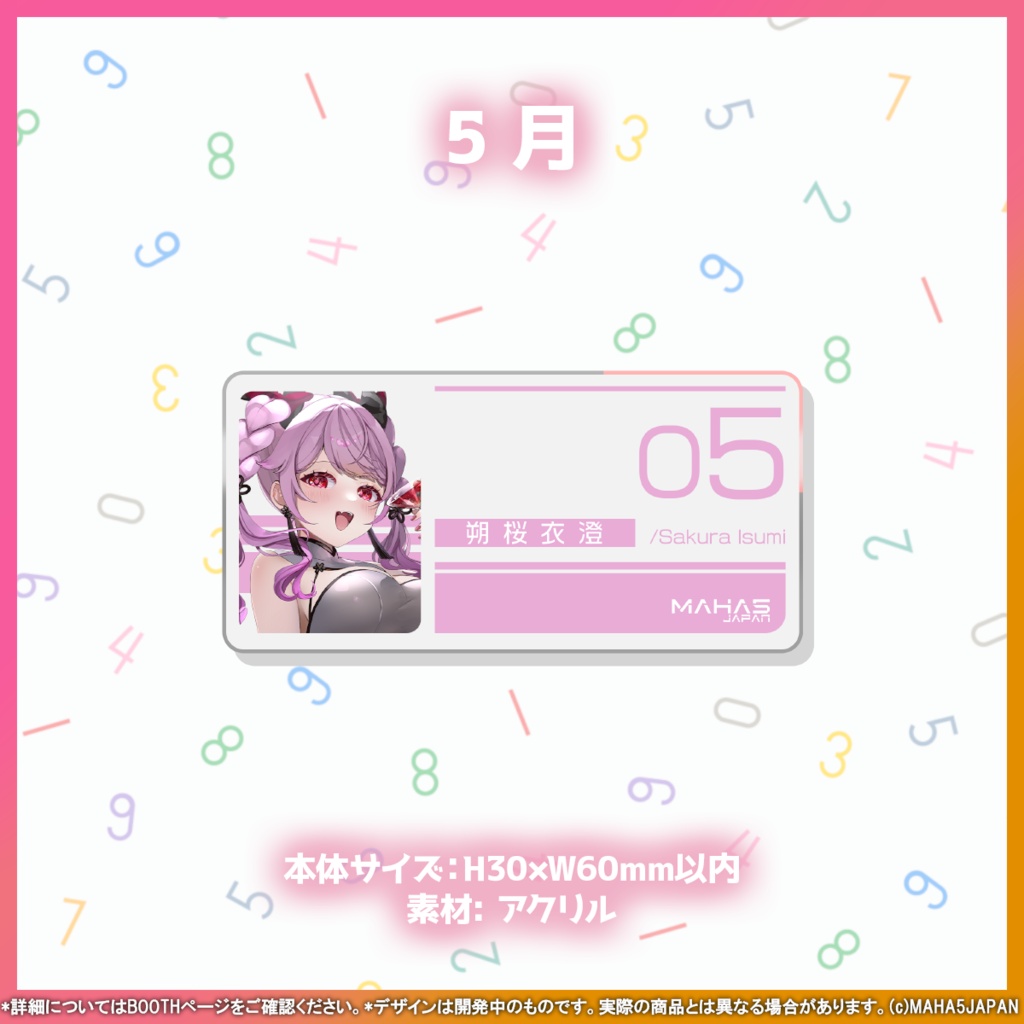 MAHA5JAPAN 常設ナンバリングコレクション アクリルネームプレート