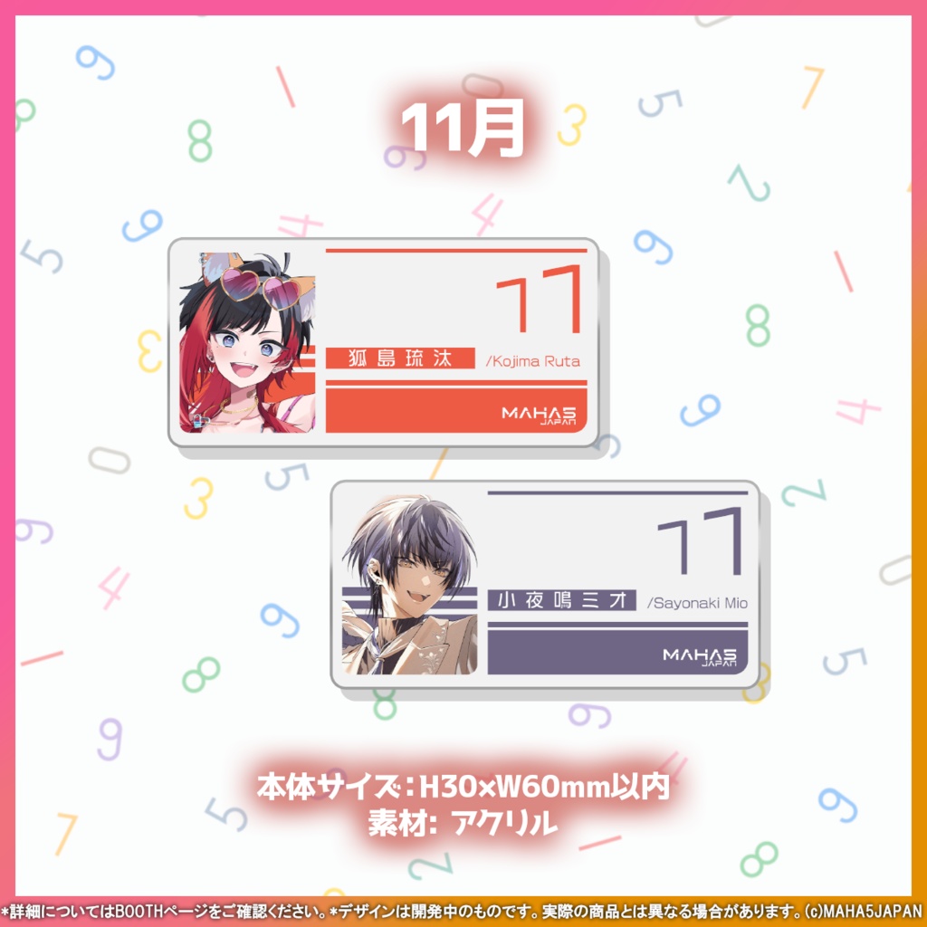 MAHA5JAPAN 常設ナンバリングコレクション アクリルネームプレート