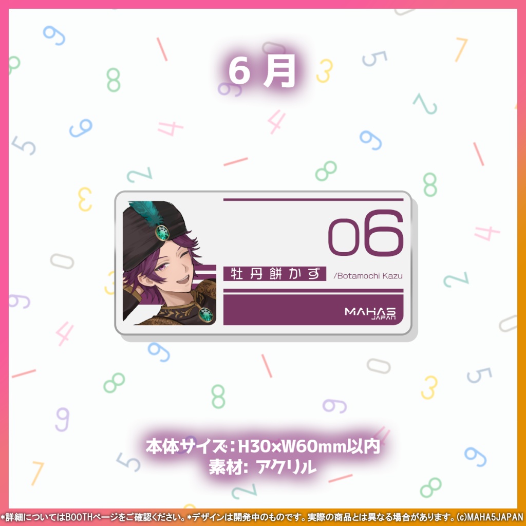 MAHA5JAPAN 常設ナンバリングコレクション アクリルネームプレート