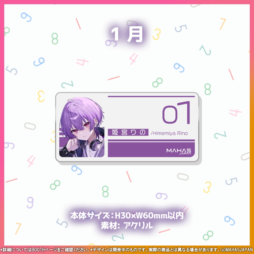 MAHA5JAPAN 常設ナンバリングコレクション アクリルネームプレート