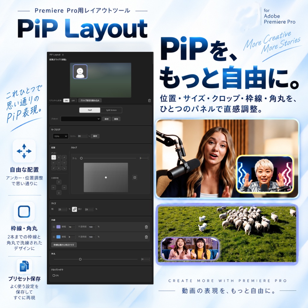 PiP Layout|Premiere Pro用ワイプ・画面分割プラグイン