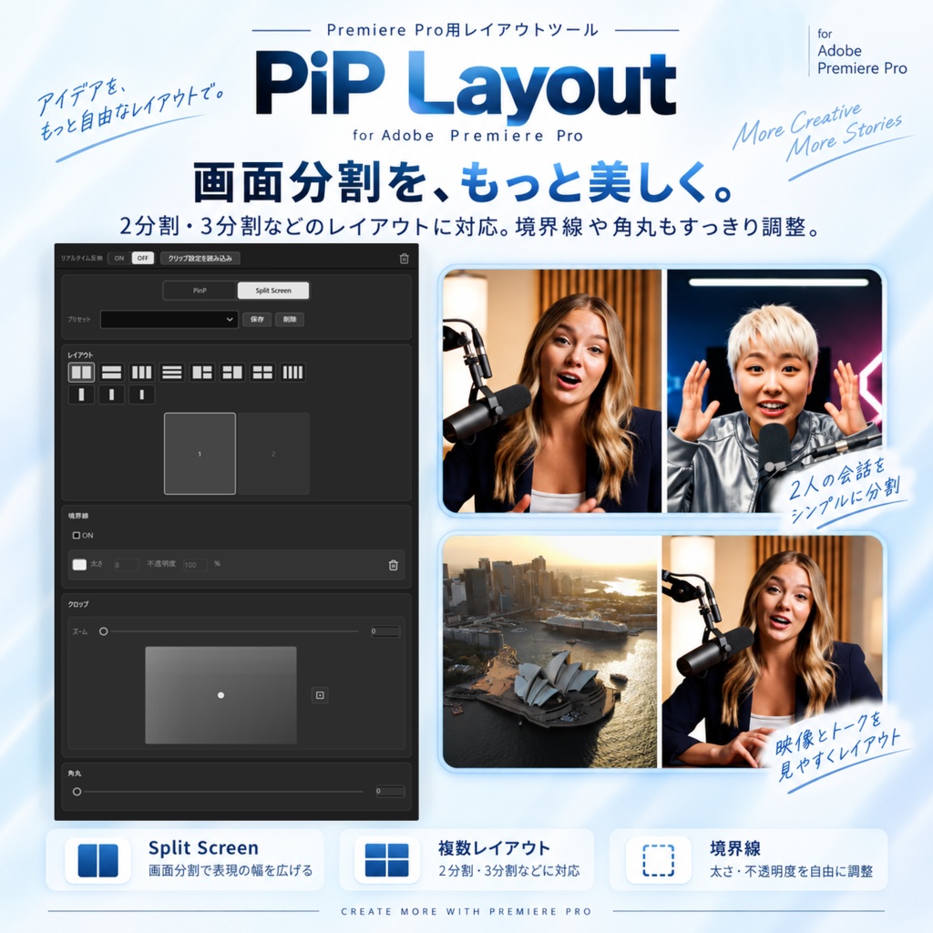 PiP Layout|Premiere Pro用ワイプ・画面分割プラグイン