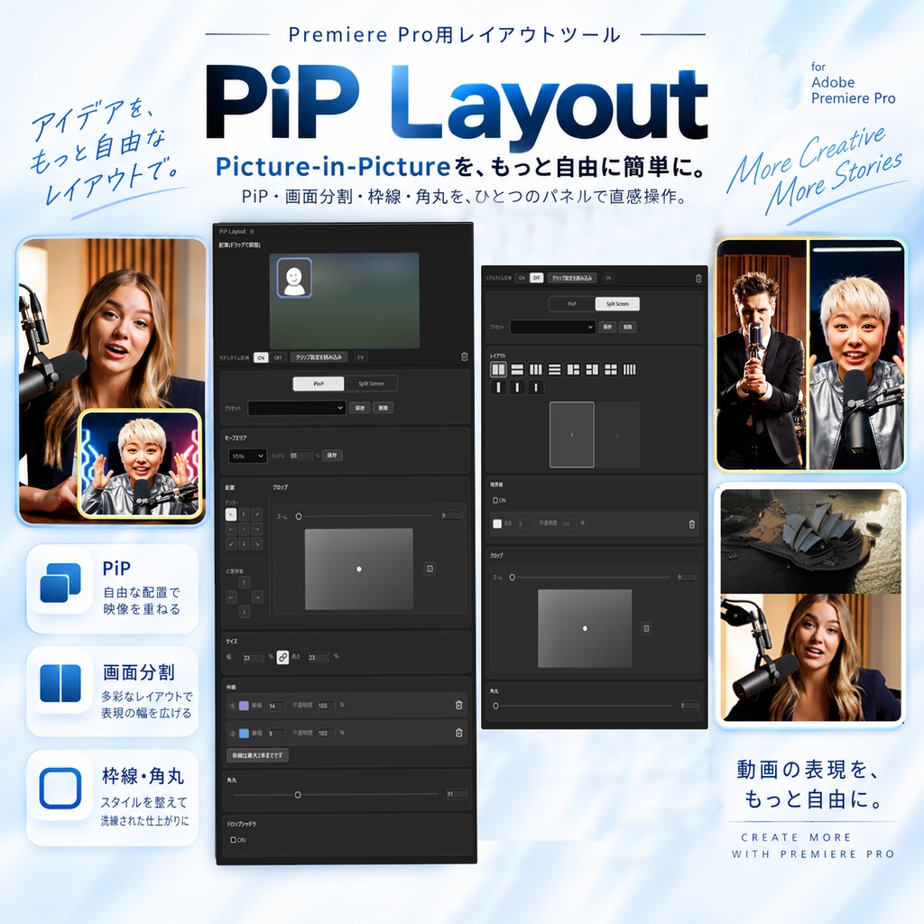 PiP Layout｜Premiere Pro用ワイプ・画面分割プラグイン
