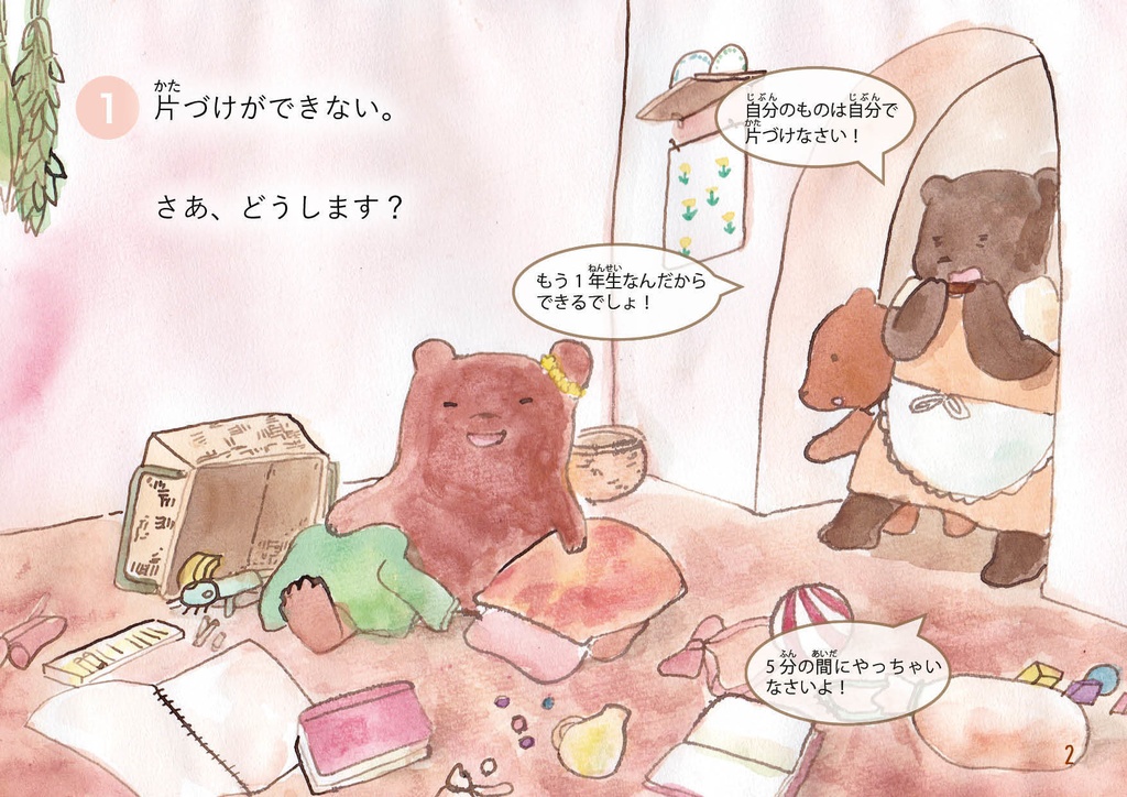 さあ、どうします?小学生の子育て20の対話