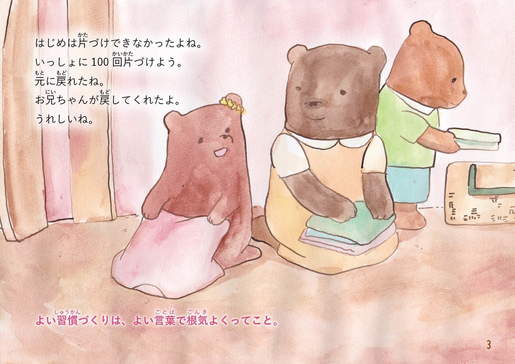 さあ、どうします?小学生の子育て20の対話