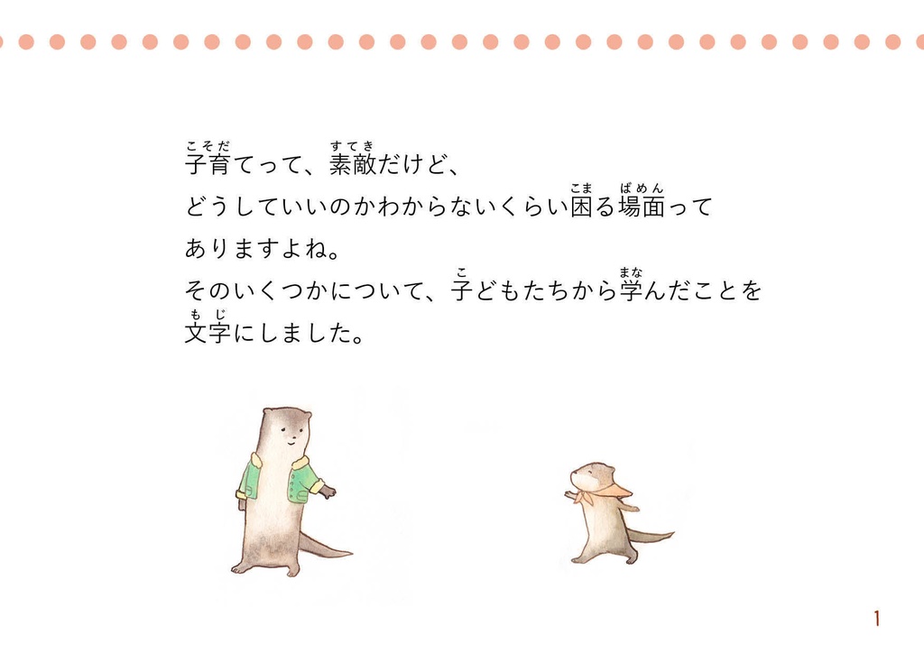 さあ、どうします?小学生の子育て20の対話