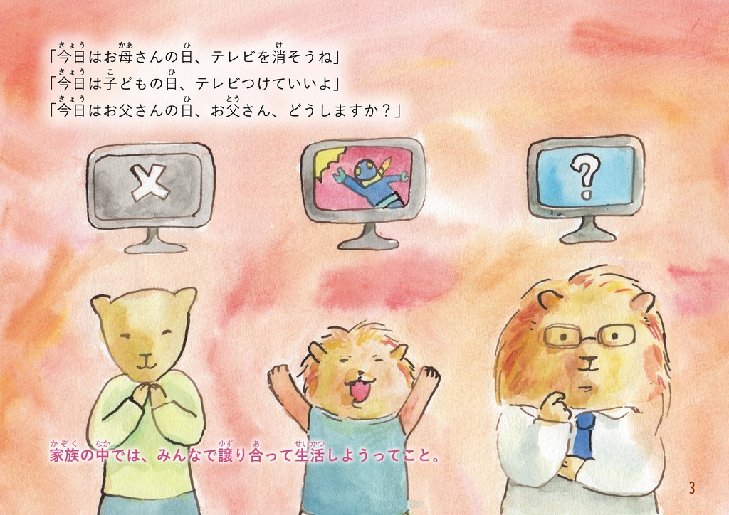 さあ、どうします?小学生の子育て20の対話シリーズ2