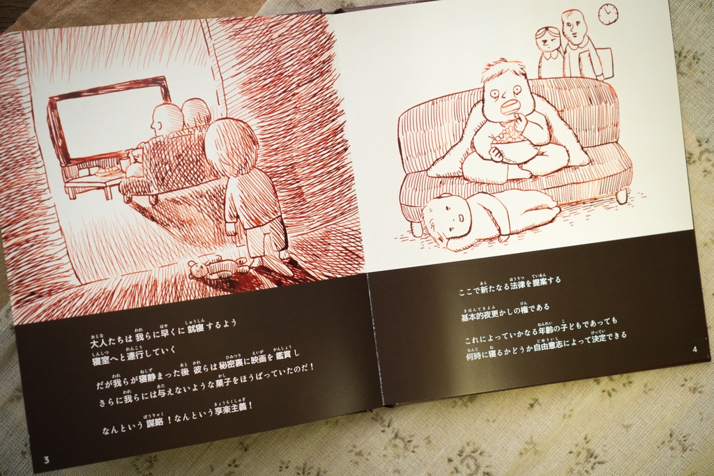 絵本「怒れる子どもの国」