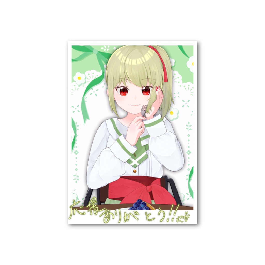 【期間限定】フォト風カード(わさび誕生日2026)