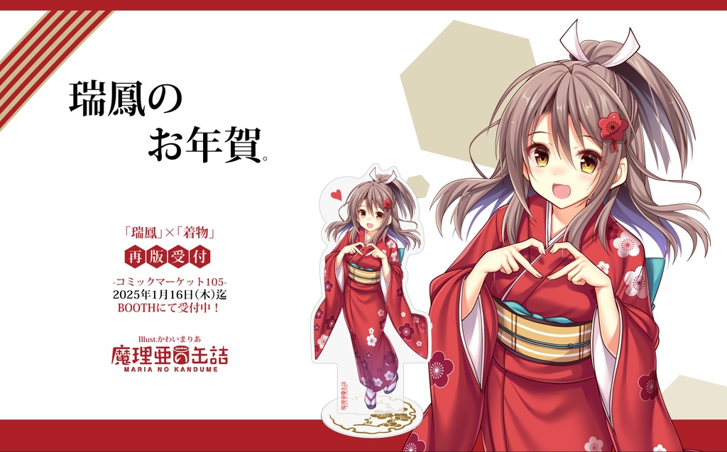 C105再版「ウマ娘&艦これアクリルスタンド」