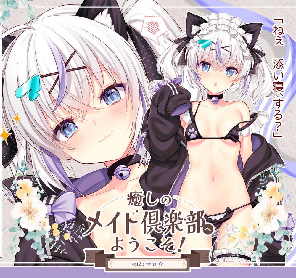 C106再版「オリジナルメイドマロウ抱き枕カバー」