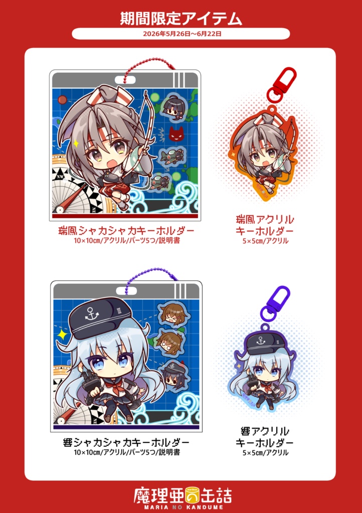 BOOTH限定アイテム