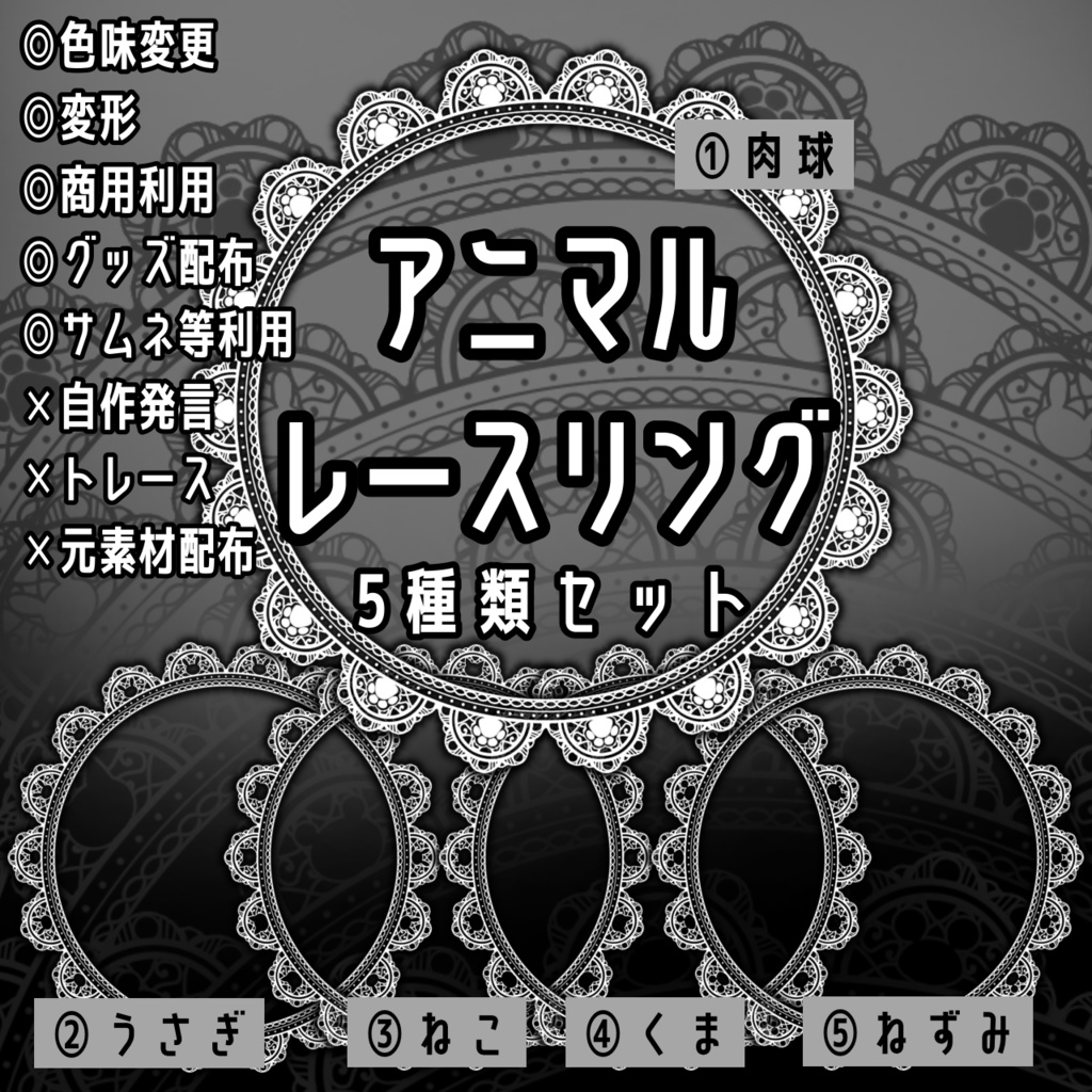 アニマルレースリング