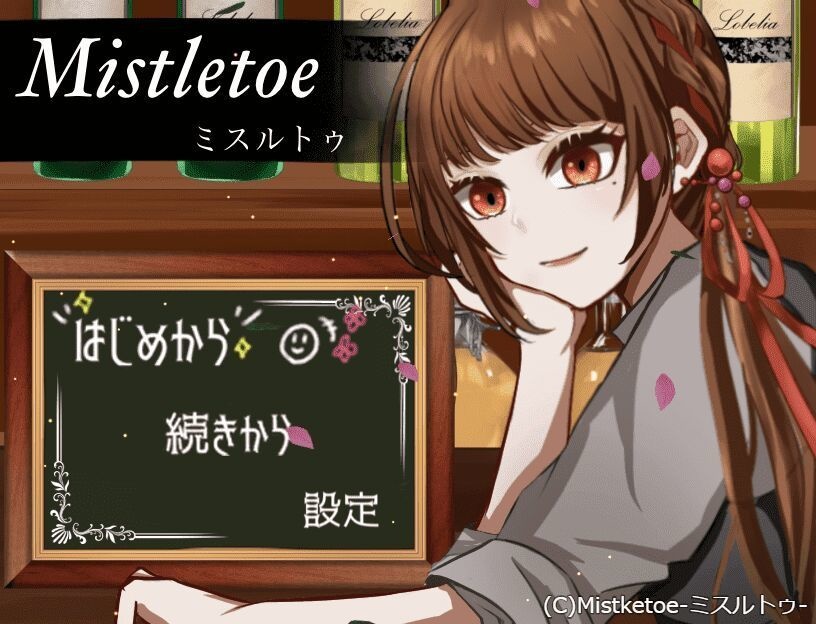 Mistletoe-ミスルトゥ-