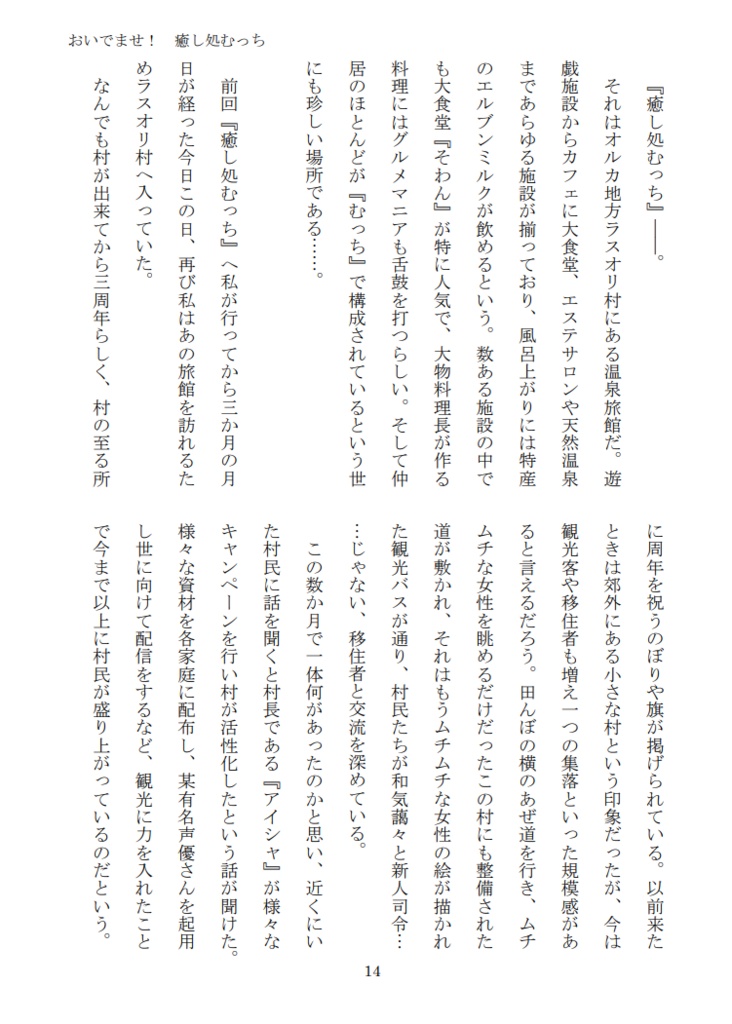 おいでませ! 癒し処むっち(製本版)