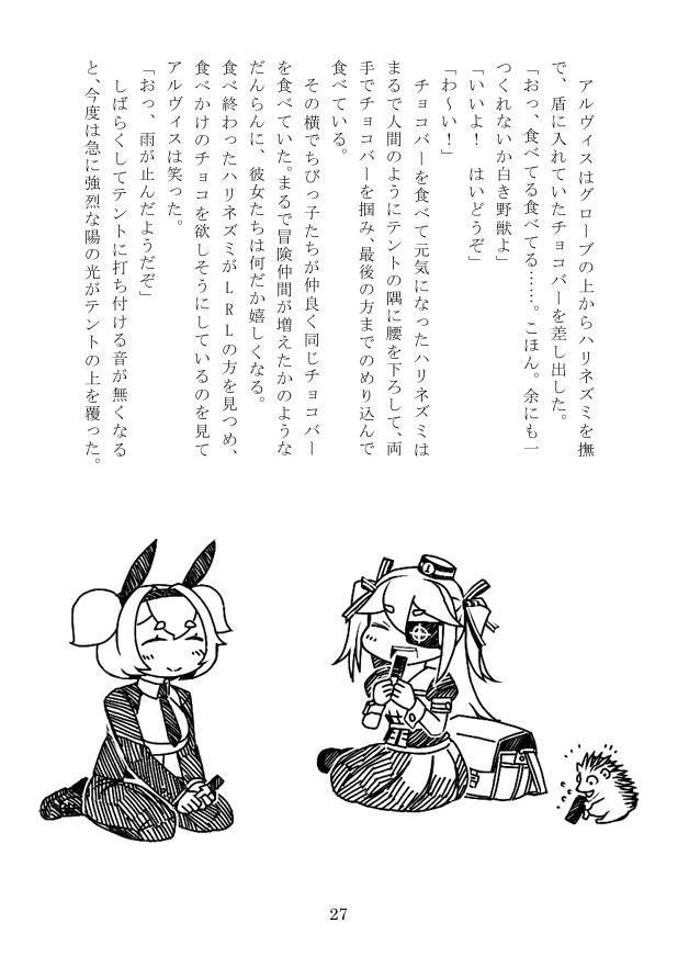 【C104新刊DL版】LRLとアルヴィスのドキワク!冒険譚-幻のツナ缶を求めて- DL版